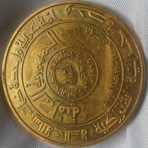 Can-Anybody-Identify-These-Coins-From-Iraq?-Id:-1968-Proof-Gold-Medal